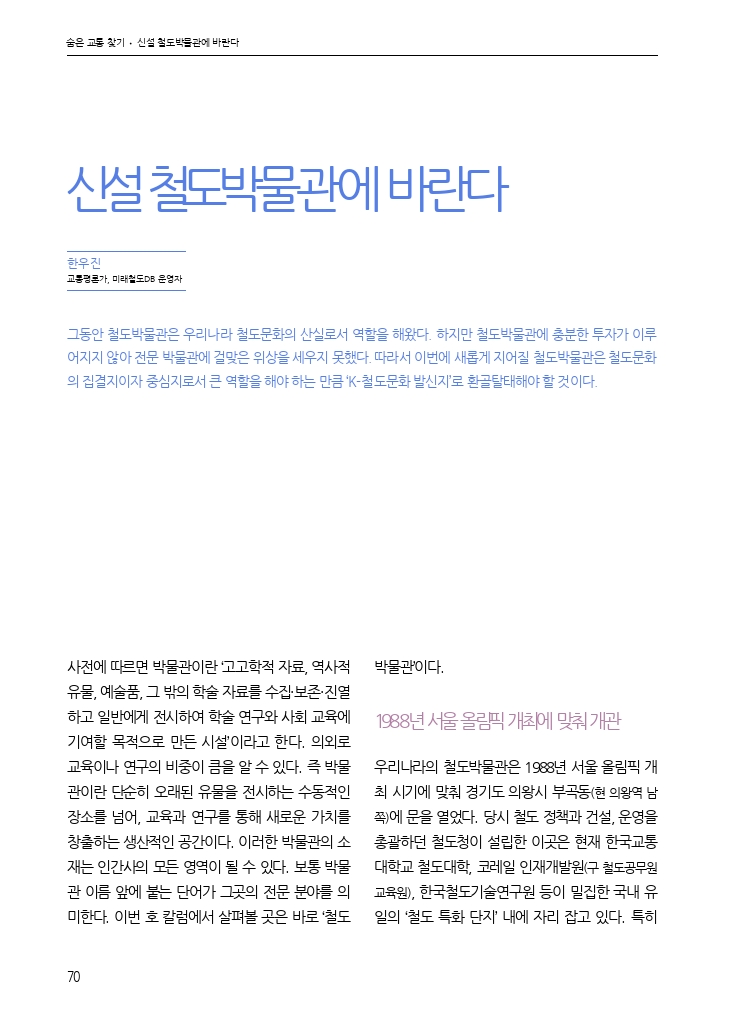 12.월간교통 2026.06_숨은 교통 찾기.pdf_thumb