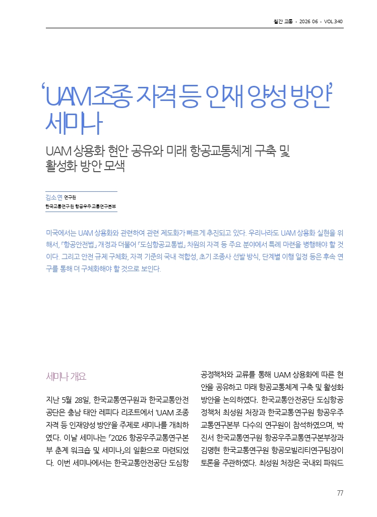 13.월간교통 2026.06_안테나1.pdf_thumb
