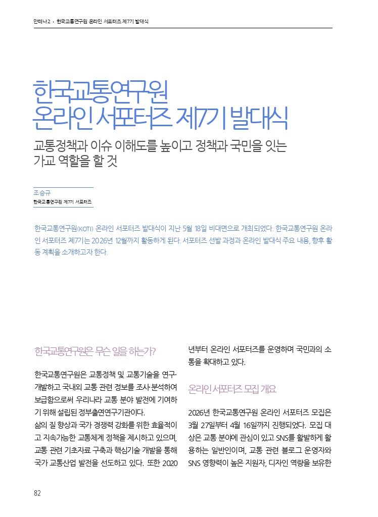 14.월간교통 2026.06_안테나2.pdf_thumb