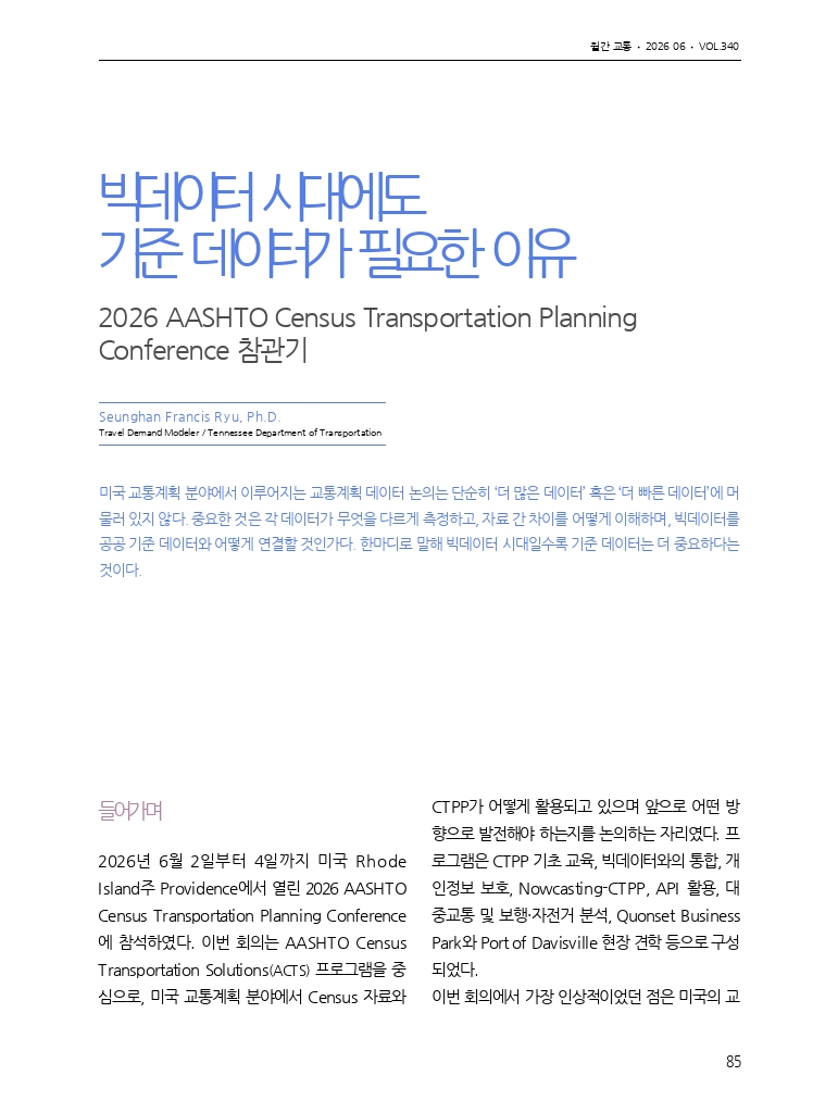 15.월간교통 2026.06_글로벌 교통 동향.pdf_thumb