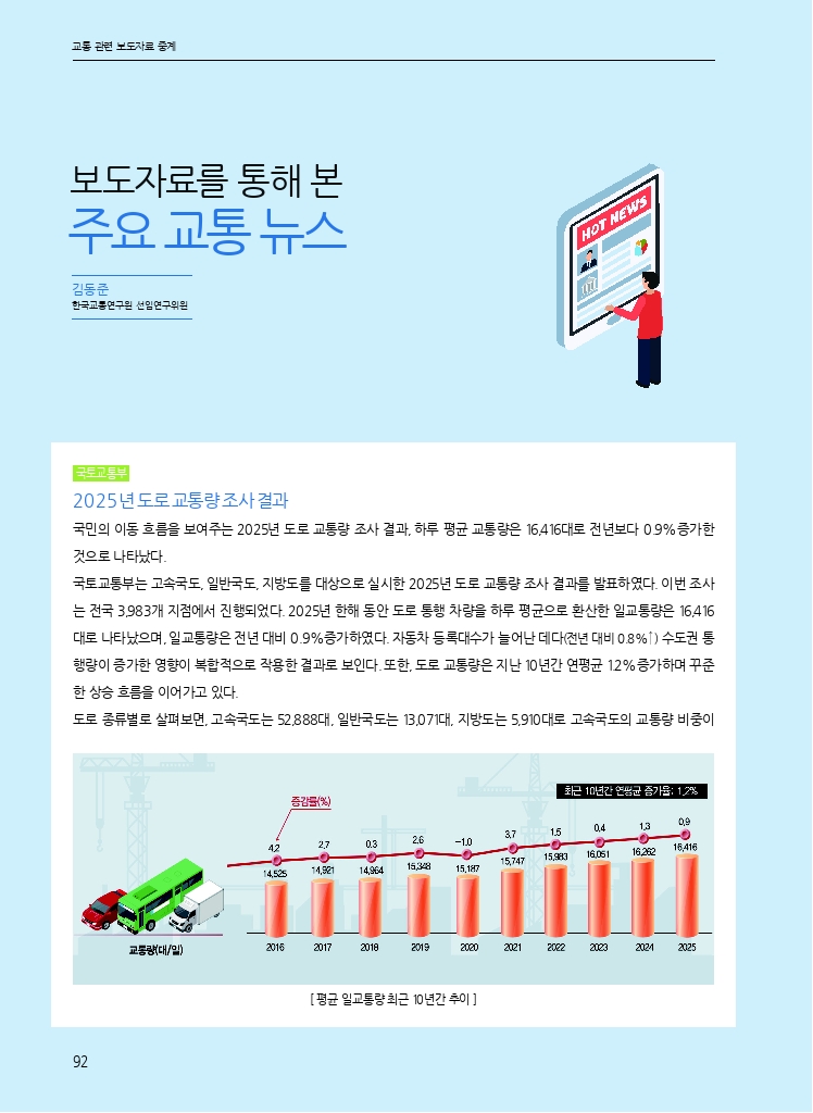 16.월간교통 2026.06_교통 관련 보도자료 중계.pdf_thumb