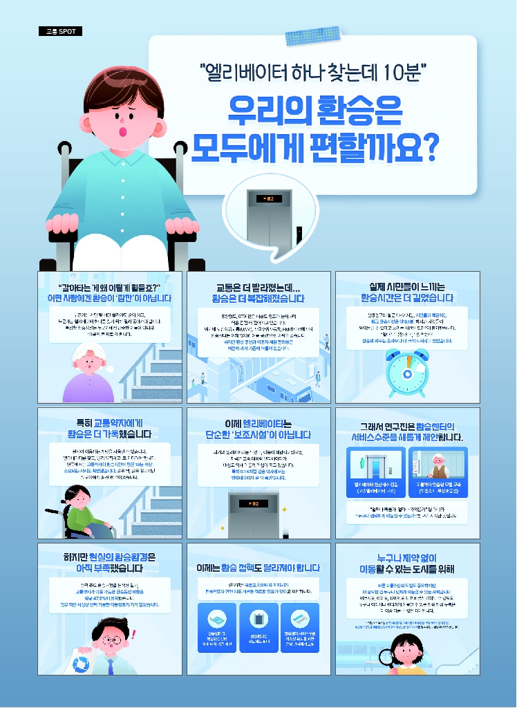 17.월간교통 2026.06_교통 SPOT.pdf_thumb