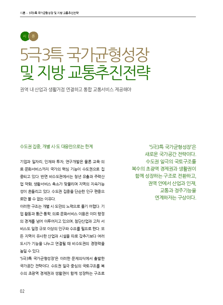 01.월간교통 2026.07_시론.pdf_thumb