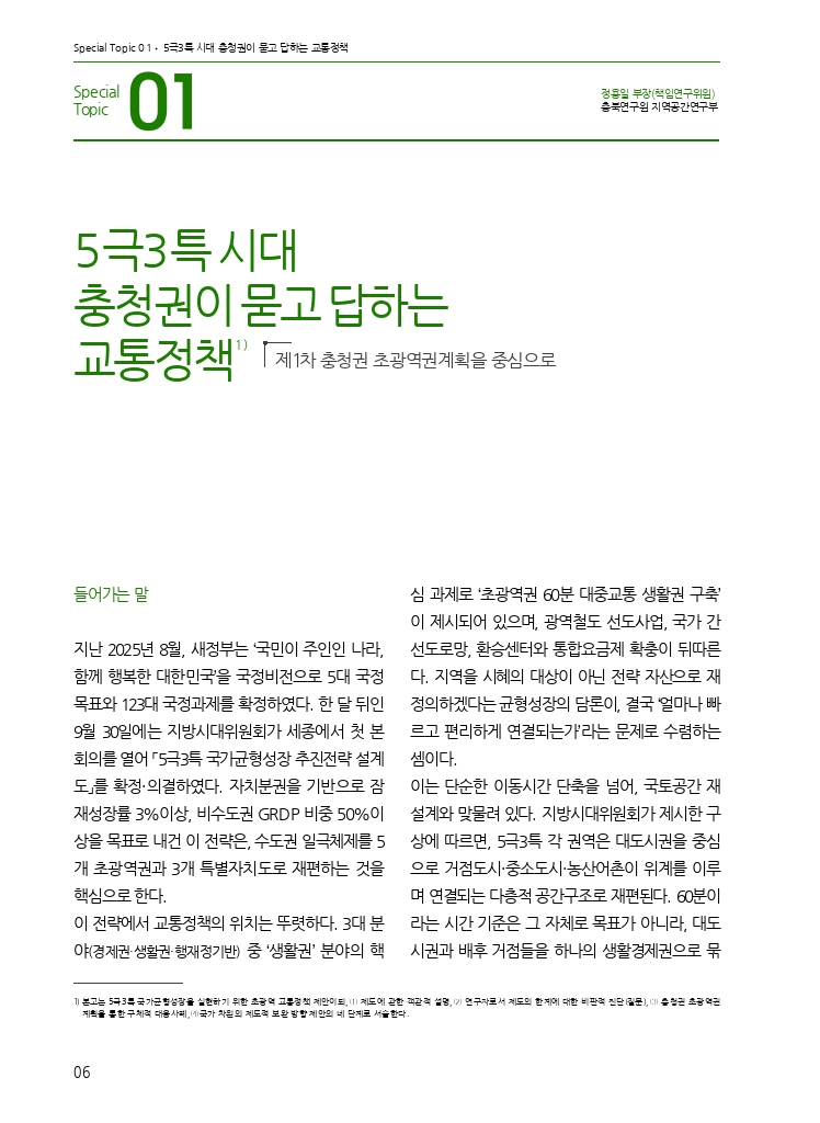 02.월간교통 2026.07_특집1.pdf_thumb