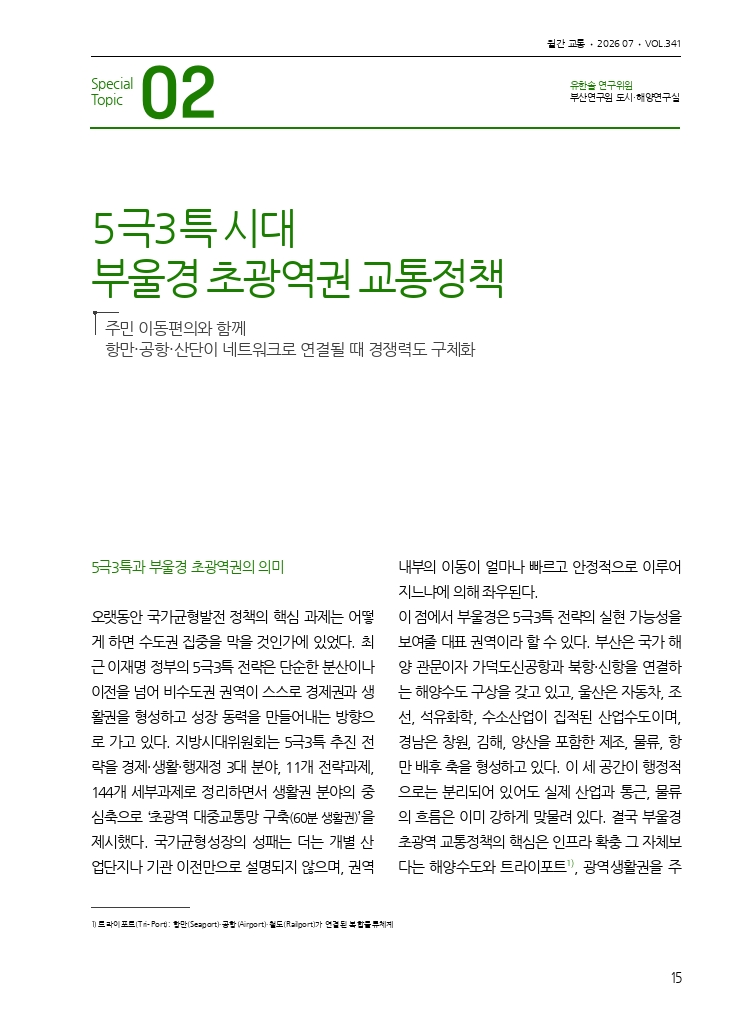 03.월간교통 2026.07_특집2.pdf_thumb