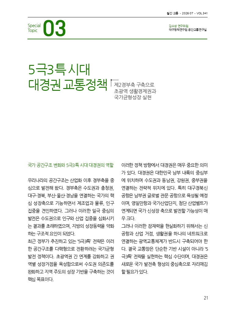 04.월간교통 2026.07_특집3.pdf_thumb