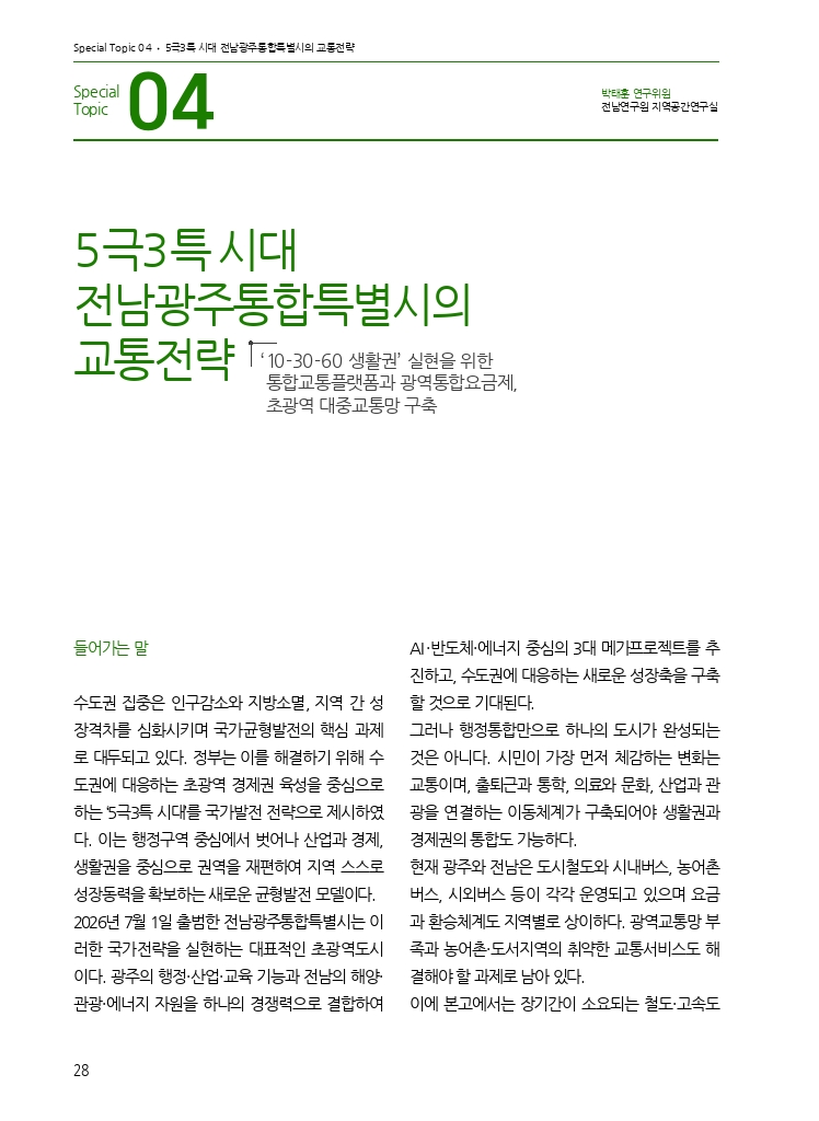 05.월간교통 2026.07_특집4.pdf_thumb