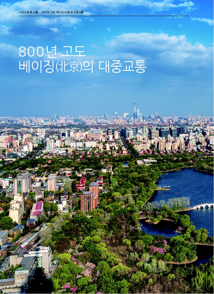 07.월간교통 2026.07_사진으로 본 교통.pdf_thumb