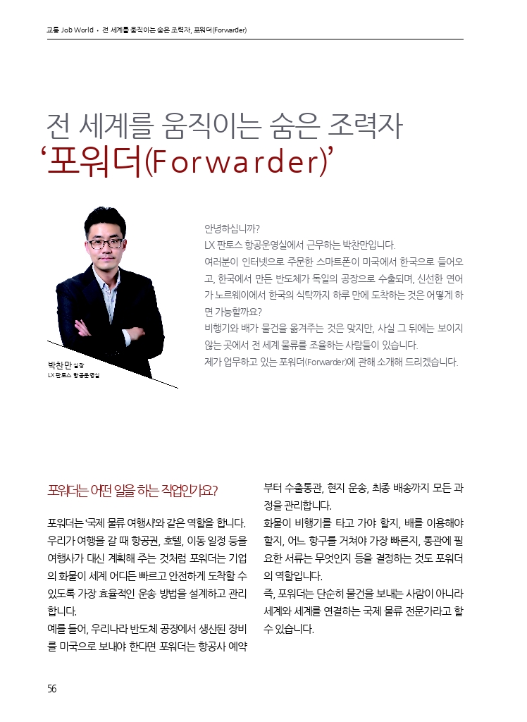 08.월간교통 2026.07_교통JobWorld.pdf_thumb