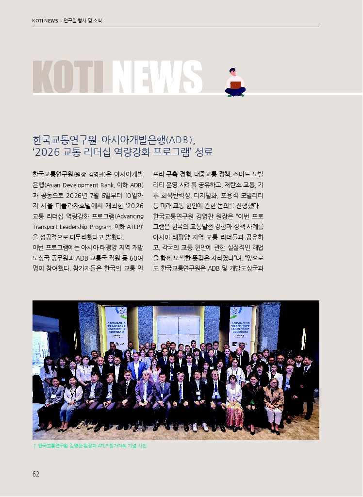 10.월간교통 2026.07_KOTI NEWS.pdf_thumb