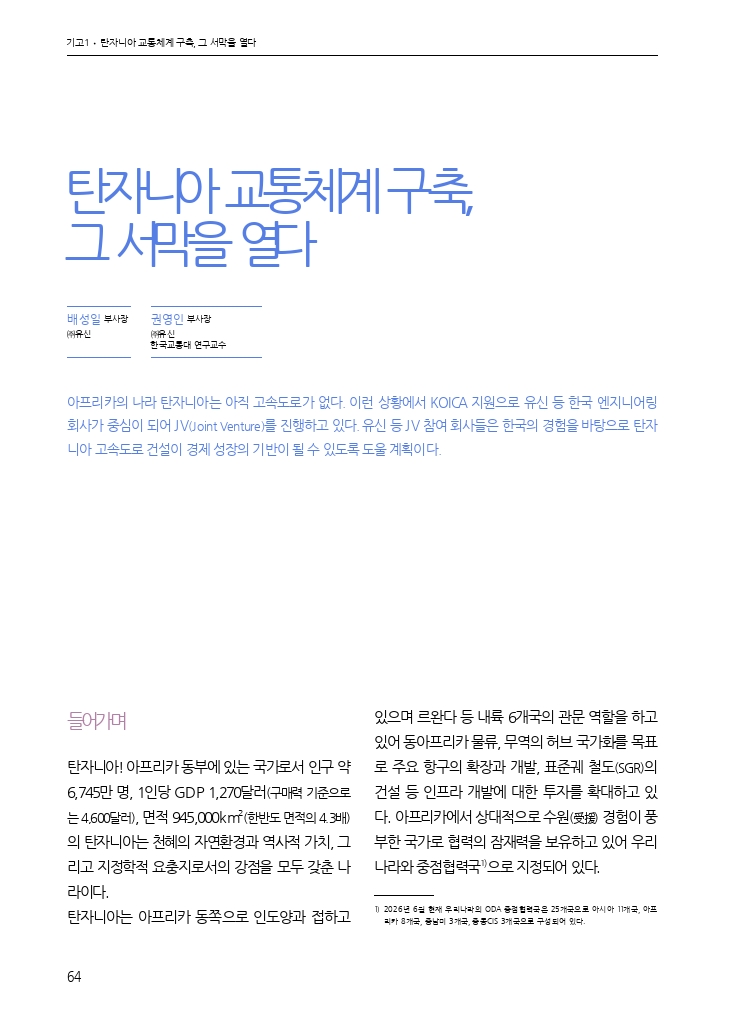 11.월간교통 2026.07_기고1.pdf_thumb