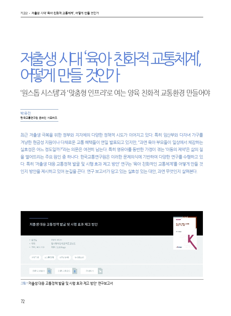 12.월간교통 2026.07_기고2.pdf_thumb