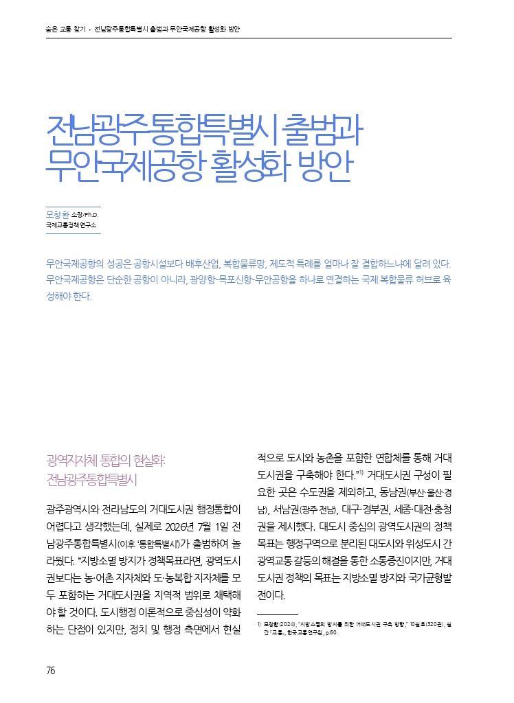 13.월간교통 2026.07_숨은교통찾기.pdf_thumb