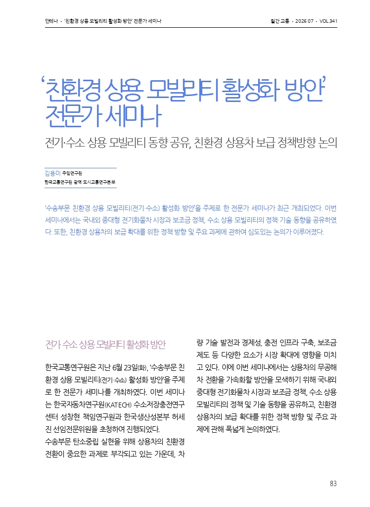14.월간교통 2026.07_안테나.pdf_thumb