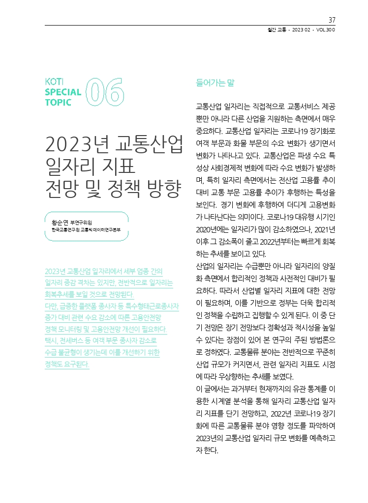 07.월간교통+2023.02_특집6+(5).pdf_thumb