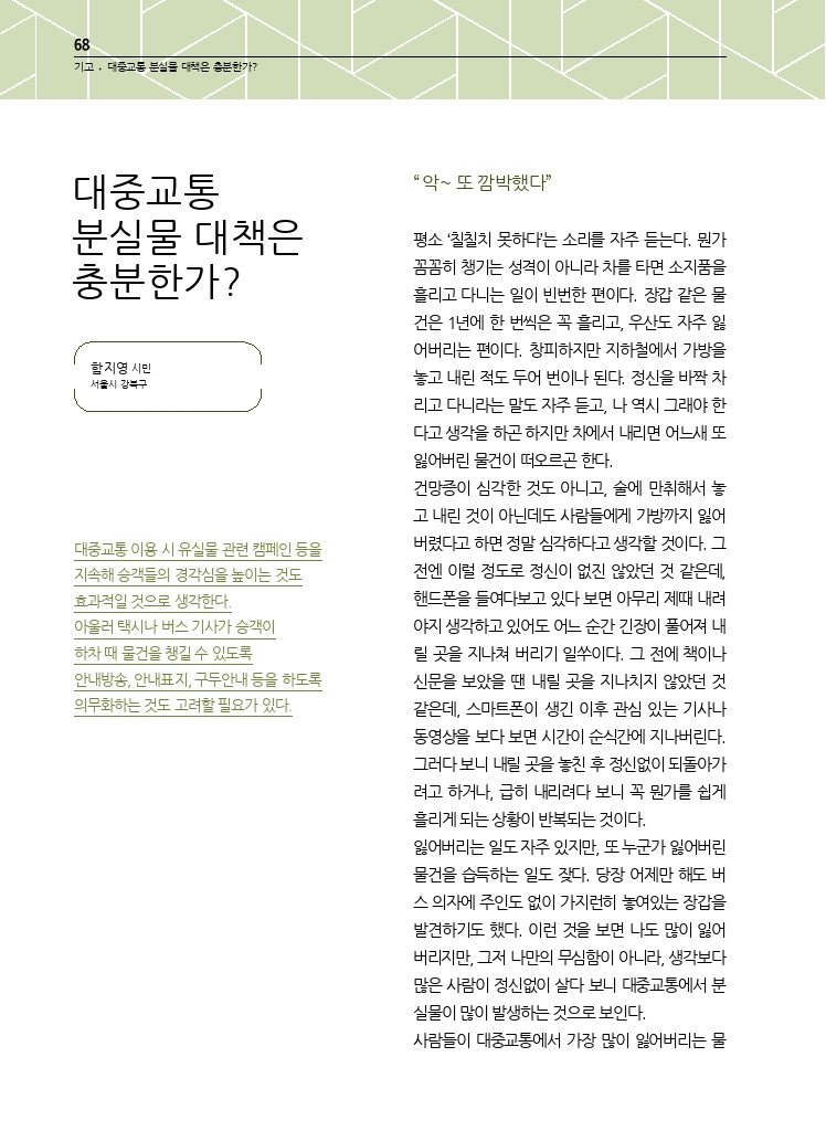 13.월간교통+2023.02_기고+(3).pdf_thumb