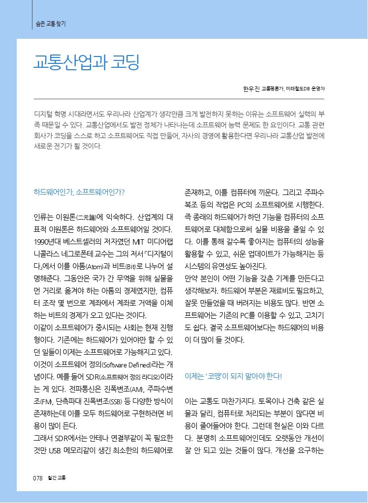 15.월간교통+2023.01_숨은+교통+찾기.pdf_thumb