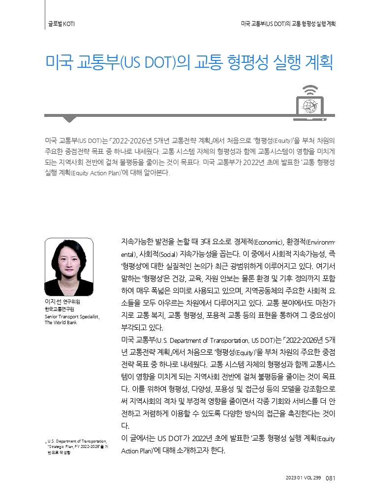 16.월간교통+2023.01_글로벌+KOTI.pdf_thumb