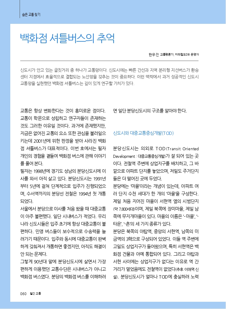 12.숨은+교통+찾기+(16).pdf_thumb