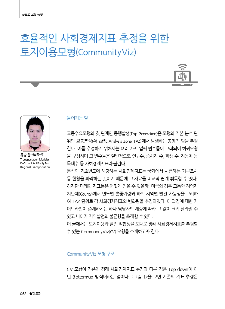 14.글로벌+교통+동향+(1).pdf_thumb