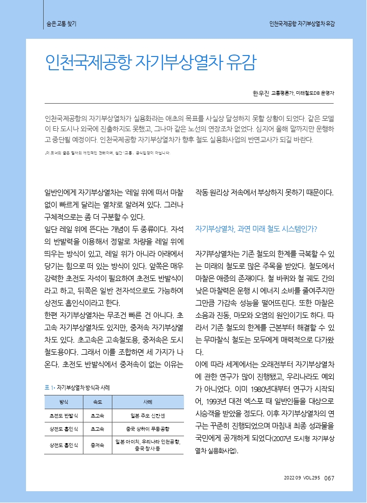 11.숨은+교통+찾기+(14).pdf_thumb