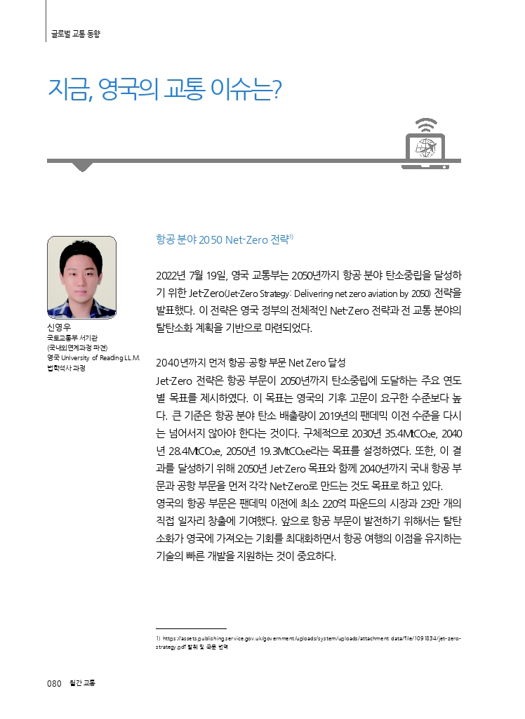 14.글로벌+교통+동향.pdf_thumb