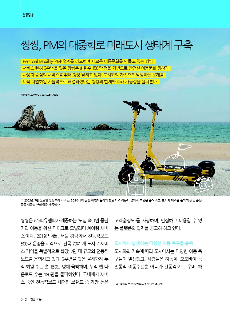 08.현장탐방.pdf_thumb