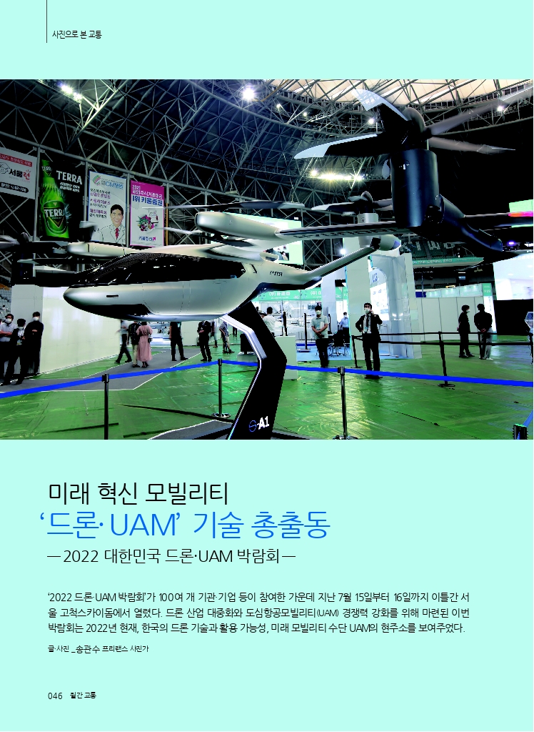 09.사진으로+본+교통+(2).pdf_thumb