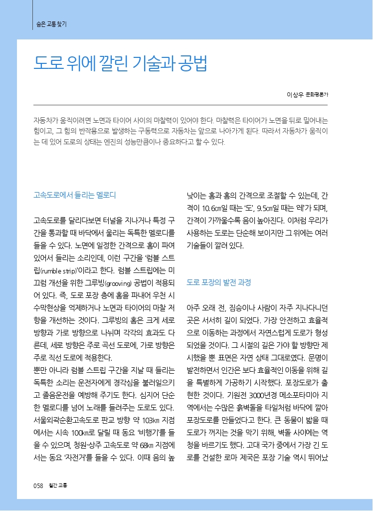 12.숨은+교통+찾기+(16).pdf_thumb