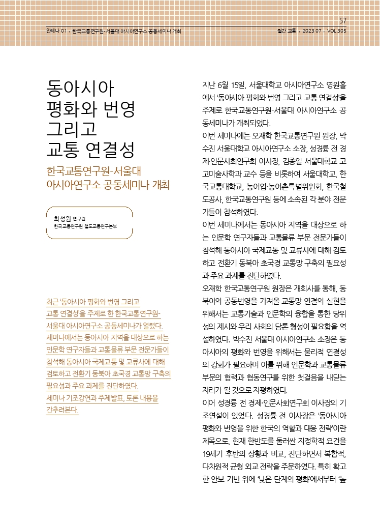 11.월간교통+2023.07_안테나1.pdf_thumb