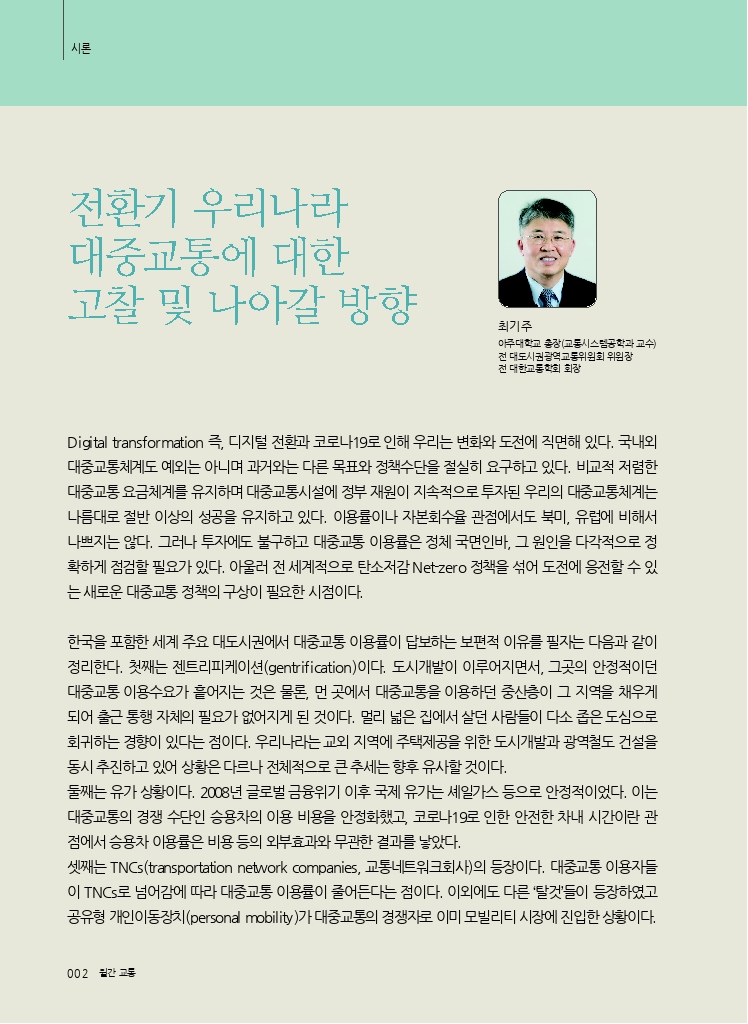 01.시론+(10).pdf_thumb