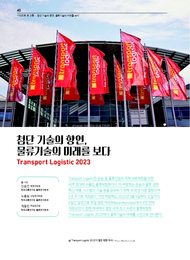 07.월간교통+2023.07_사진으로+본+교통.pdf_thumb