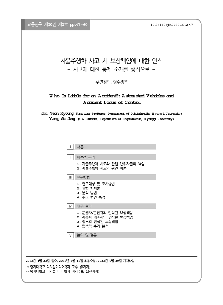 교통연구+30-2-4.pdf_thumb