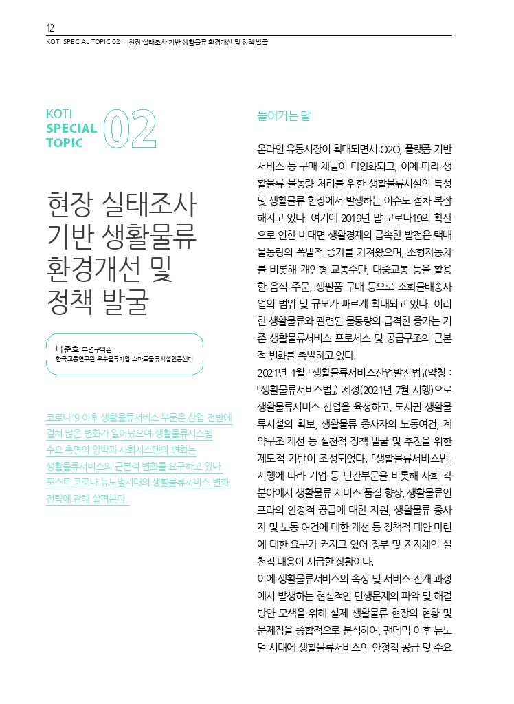 03.월간교통 2023.08_특집2.pdf_thumb