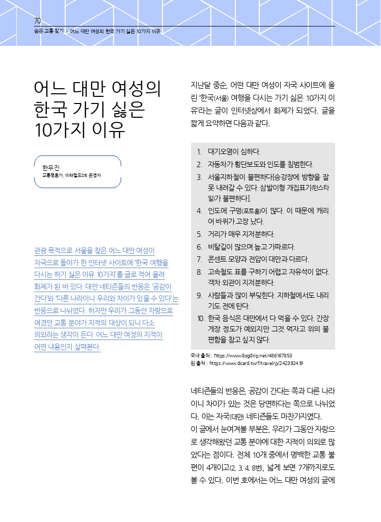 14.월간교통 2023.08_숨은 교통 찾기.pdf_thumb