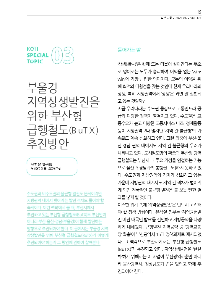 04.월간교통+2023.06_특집3.pdf_thumb