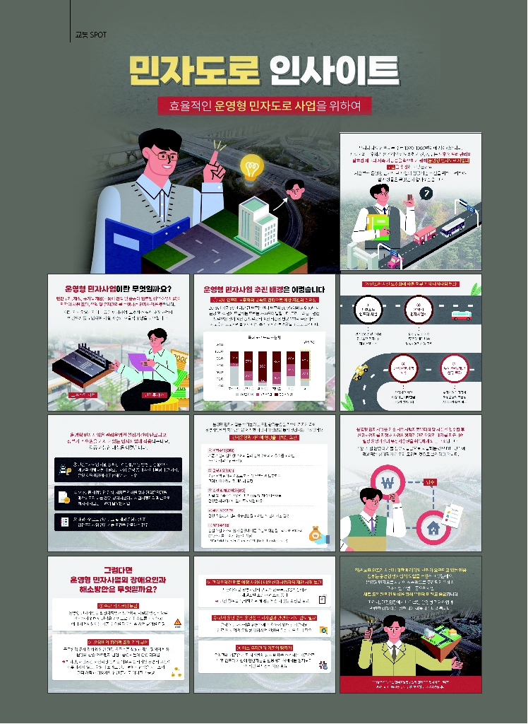 16.교통 SPOT (1).pdf_thumb