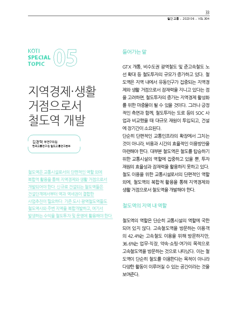 06.월간교통+2023.06_특집5.pdf_thumb