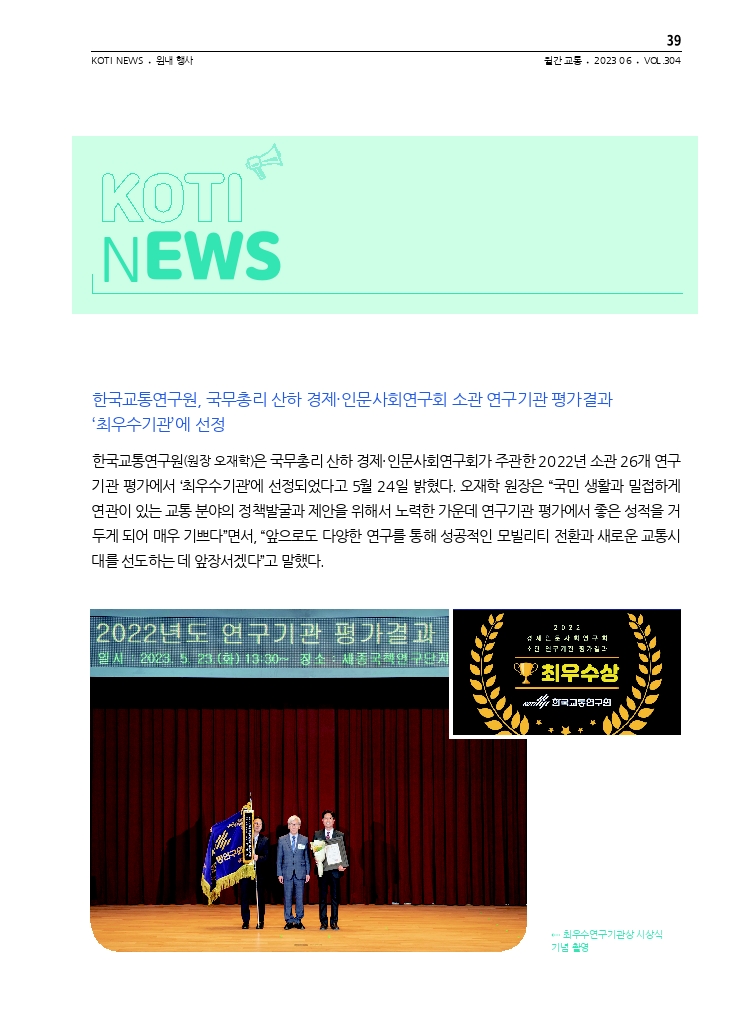 07.월간교통+2023.06_KOTI+NEWS.pdf_thumb