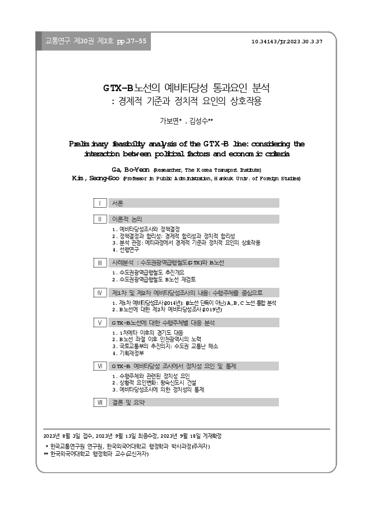 교통연구 30-3-3.pdf_thumb