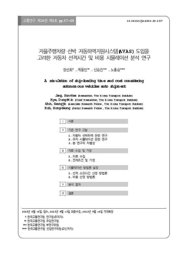 교통연구 30-3-4.pdf_thumb