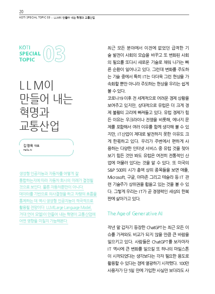 04.월간교통 2023.10_특집3.pdf_thumb