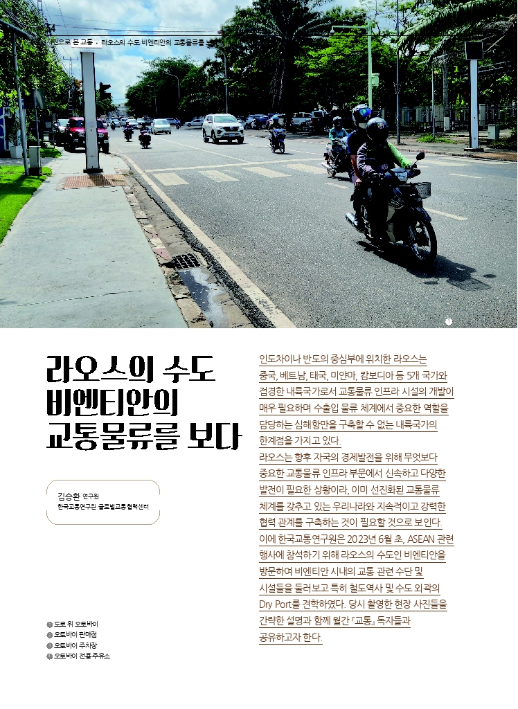 09.월간교통 2023.10_사진으로 본 교통.pdf_thumb