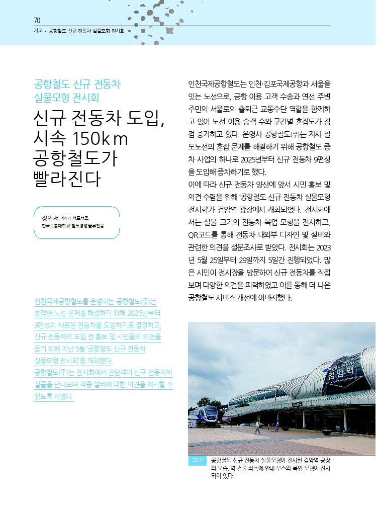 12.월간교통 2023.10_기고.pdf_thumb