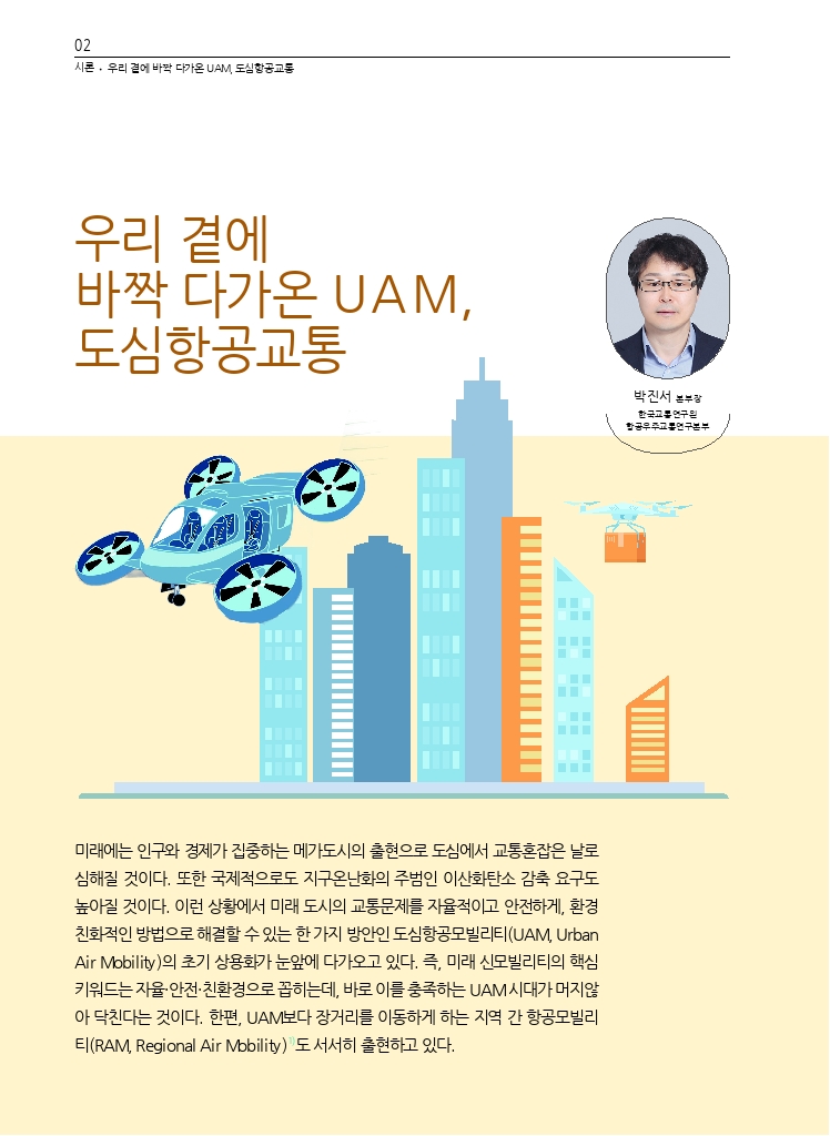 01.월간교통 2023.11_시론.pdf_thumb