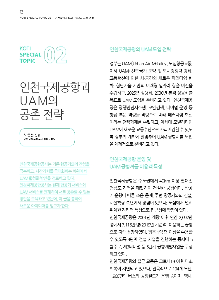 03.월간교통 2023.11_특집2.pdf_thumb