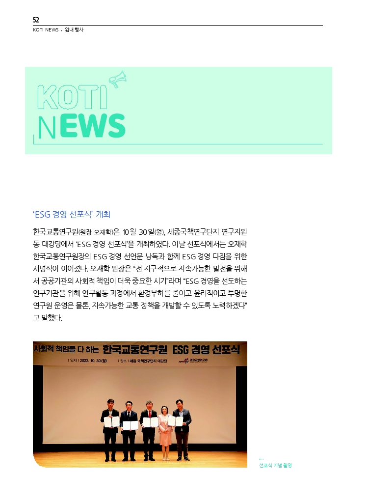 10.월간교통 2023.11_KOTI NEWS.pdf_thumb