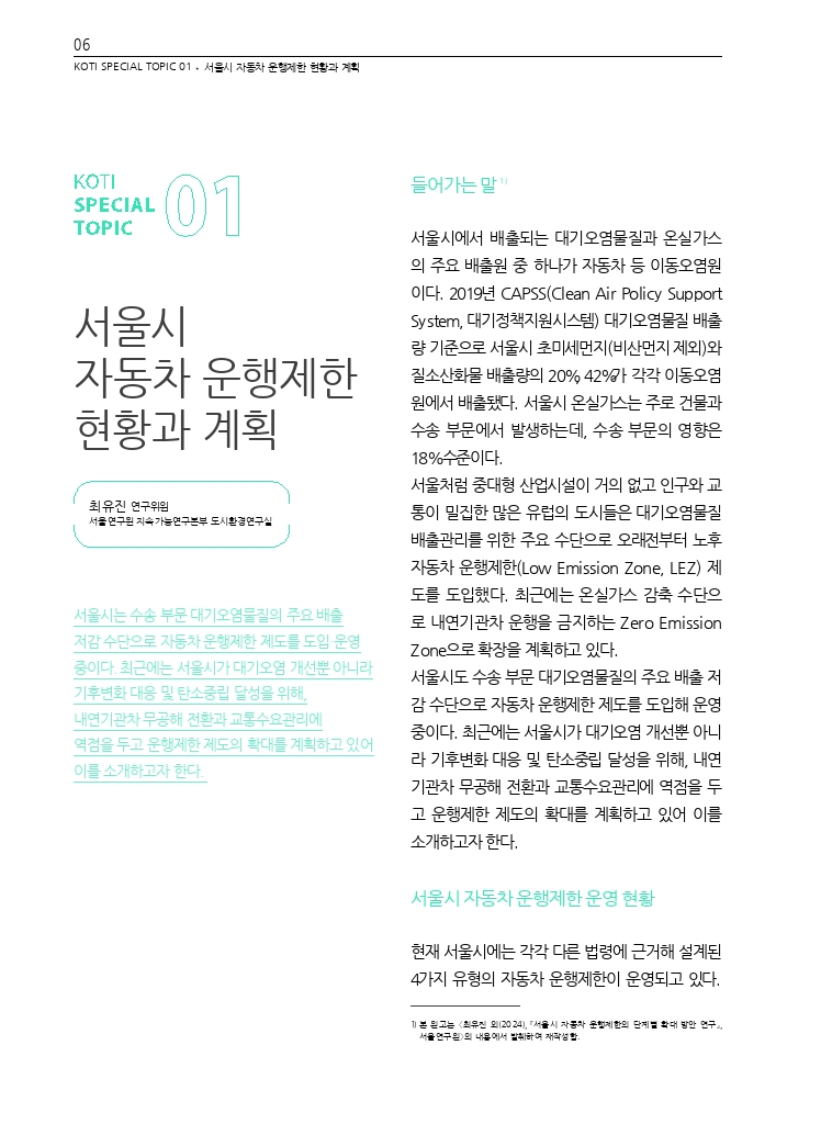 02.월간교통 2023.12_특집1.pdf_thumb