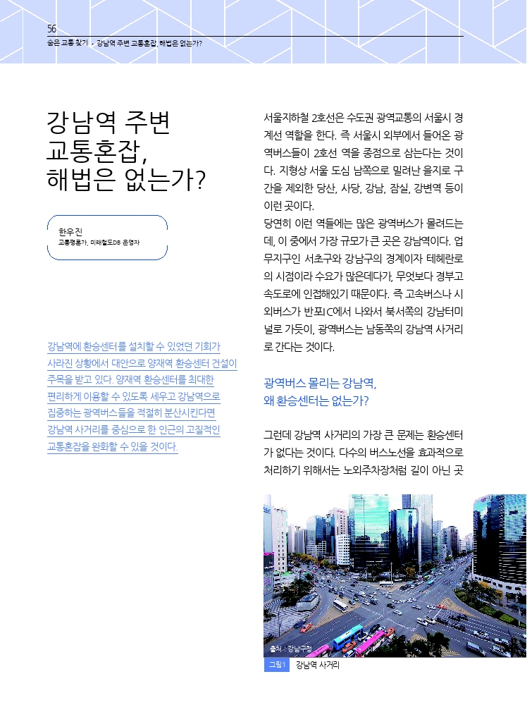 11.월간교통+2023.06_숨은+교통+찾기+(1).pdf_thumb