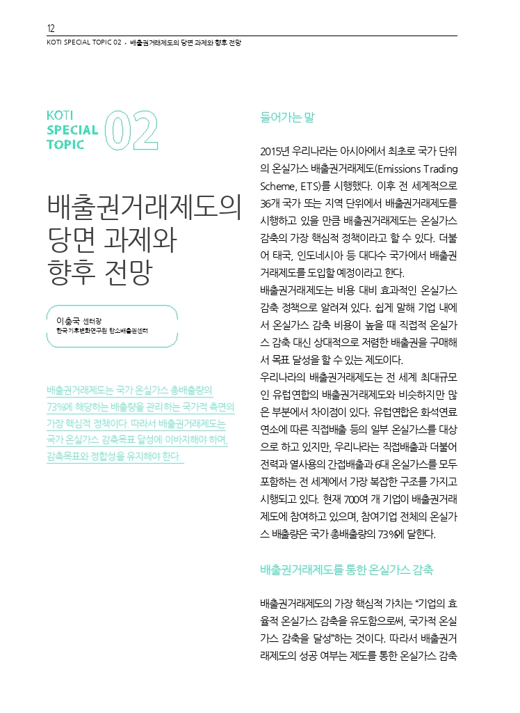 03.월간교통 2023.12_특집2.pdf_thumb